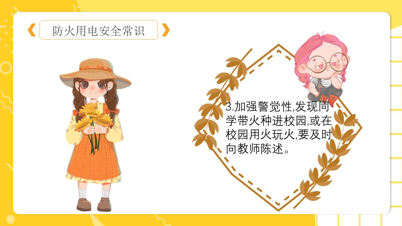 安全教育 (34).pptx